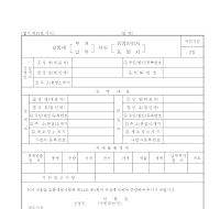 교통세부과납부사실증명신청서증명서